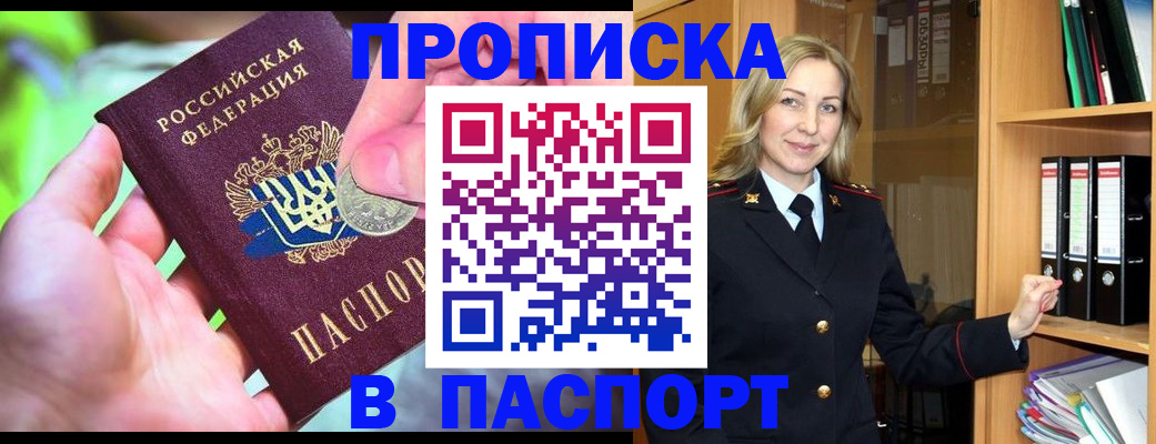где прописаться в Нефтегорске