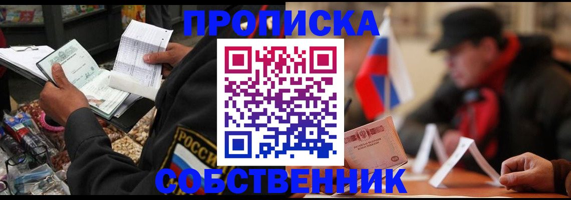 прописка ребенка в Нефтегорске