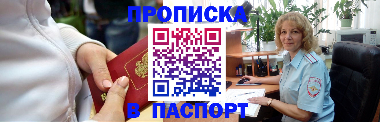 прописка ребенка в Нефтегорске